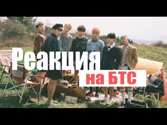 РЕАКЦИЯ НА БТС/ В ЧЕМ СМЫСЛ КЛИПА БТС/ REACTION BTS NOT TODAY