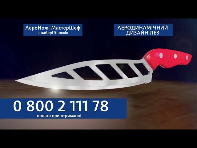 АэроНожи Шеф Повар на Распакуй ТВ