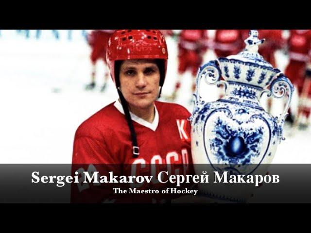 Sergei Makarov Сергей Макаров - The Maestro of Hockey - Career Highlights