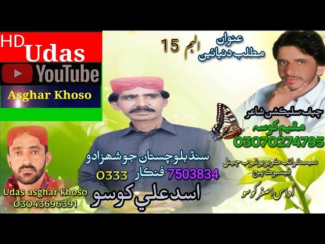 Hawe Main Dilra Shabas Ne | Asad Ali Khoso | Poet Anwar Khoso | New Song |