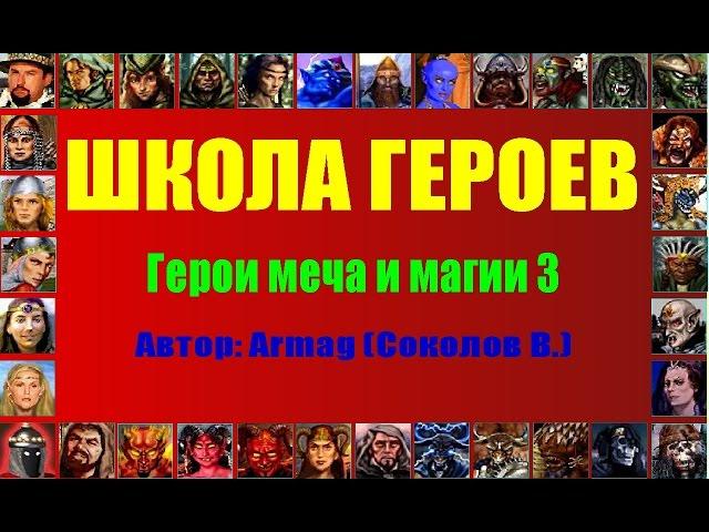 #04. ArmaPlay. Школа Героев. Классы героев. Первичные навыки. Вероятности вторичных навыков