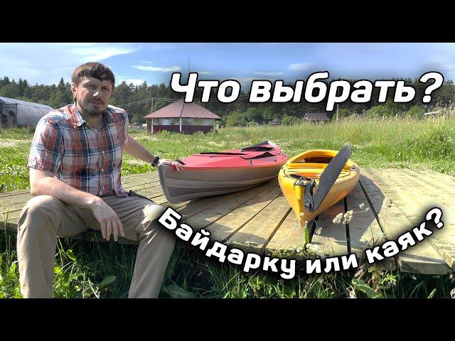 Байдарка или каяк? Что выбрать для похода вдвоем?