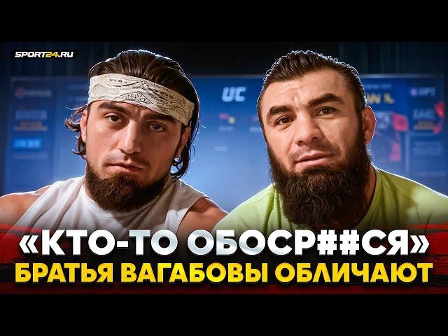 ВАГАБОВЫ: правда о бое с Шульским, Кудряшов, вызов чемпиону ACA / ГОНЧАРОВУ НЕТ РАВНЫХ? КАК ЭТО?