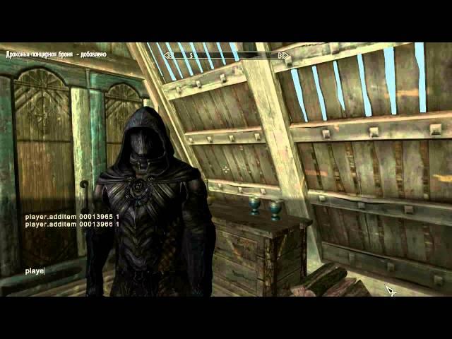 Как быстро получить любую вещь в Skyrim