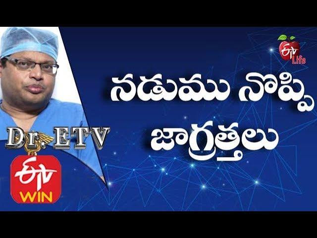 Back Pain & Spine Problem | Dr ETV | 22nd February 2020 | ETV Life