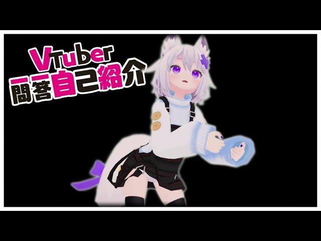 【Self-introduction】Vtuber Q&A self intro w/ Filian