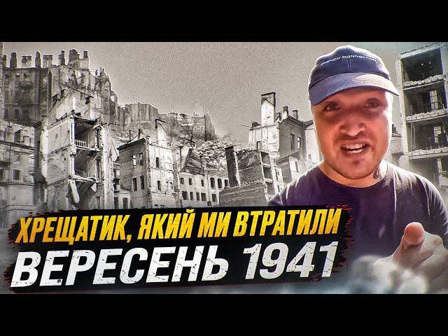 Підрив Хрещатика: Хто винен у втраті шедеврів архітектури Києва? Історія та факти