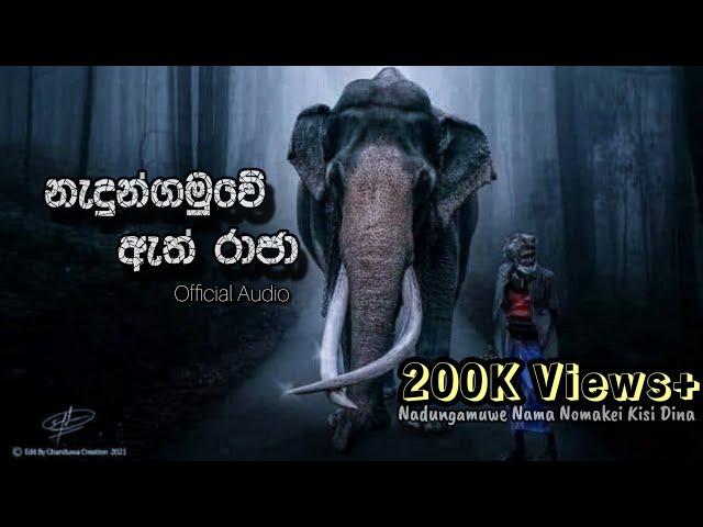 Nadungamuwe Ath Raja -Madhura Sathsara (නැදුන්ගමුවේ නම නොමැකෙයි කිසි දින)