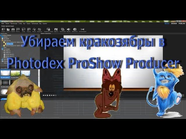 Как исправить кракозябры в ProShow Producer (для чайников). Символы вместо русских букв