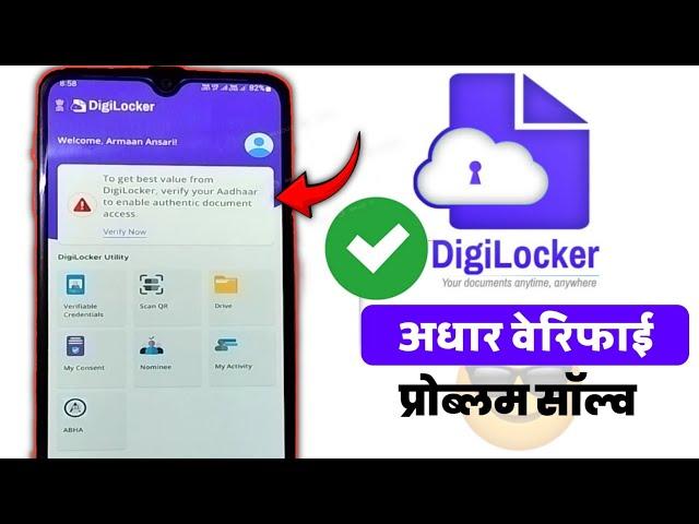 DigiLocker Login Issue / DigiLocker not Verified /Aadhar Number Already Registered With DigiLocker