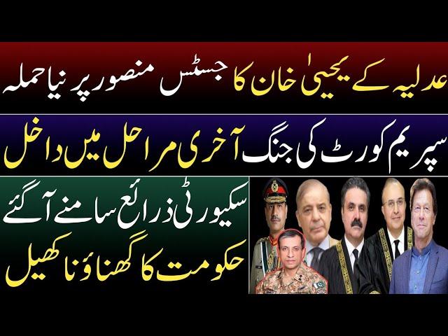 EXPLOSIVE: CJP & Justice Mansoor's fight intensify | Final round begins | shameful role of Govt