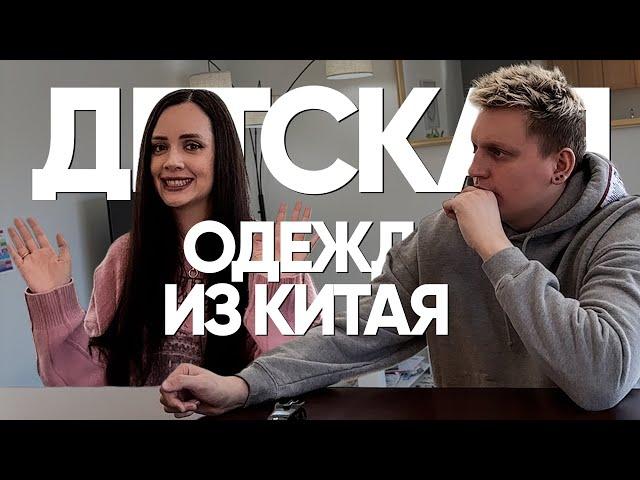 Детская одежда из Китая оптом. Рынок детской одежды