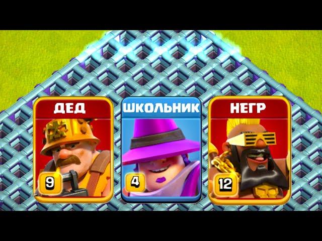 ТРИО РАЗНОСИТ ФУЛЛ ТХ15 ! СУПЕР КАБАН + УЧЕНИК ХРАНИТЕЛЯ + СУПЕР ШАХТЕР ! CLASH OF CLANS