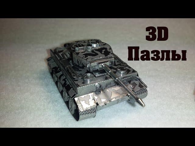 Металлические 3D пазлы Tiger, T-34 с Алиэкспресс