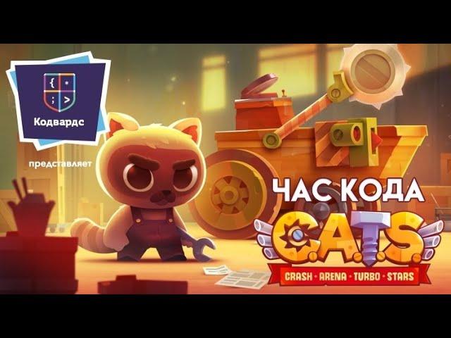 Играем в час кода! ( для школьников в 3-5 классе может прегодиться! )