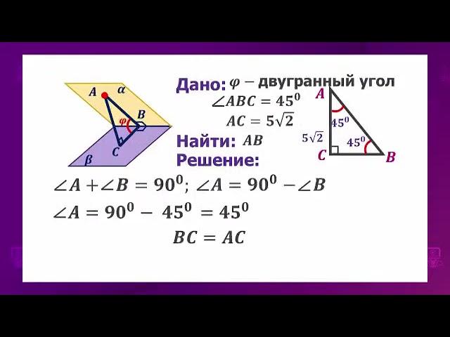 Геометрия  10 класс  Двугранный угол  19 01 2021