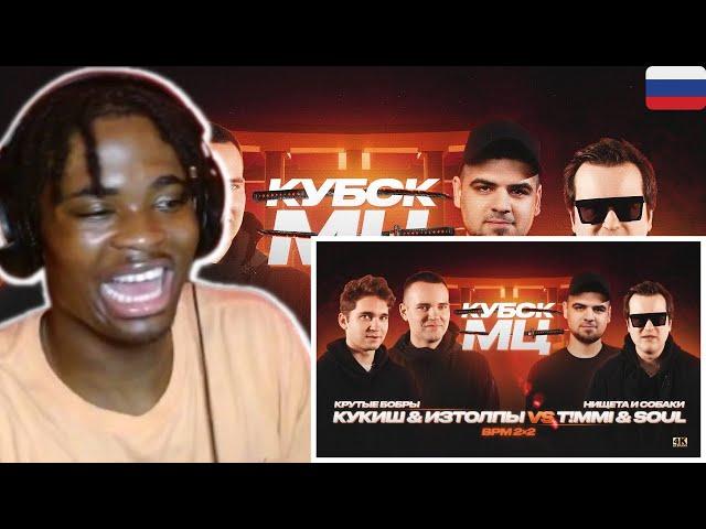 ИЗТОЛПЫ x КУКИШ С ХАСЛОМ vs T!MMi x SOUL (НИЩЕТА И СОБАКИ) | КУБОК МЦ: 11 (BPM 2х2) | REACTION