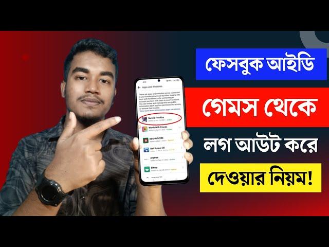 ফেসবুক থেকে Games লগ আউট করার নিয়ম? How to Remove Apps and Website From Facebook | Free Fire