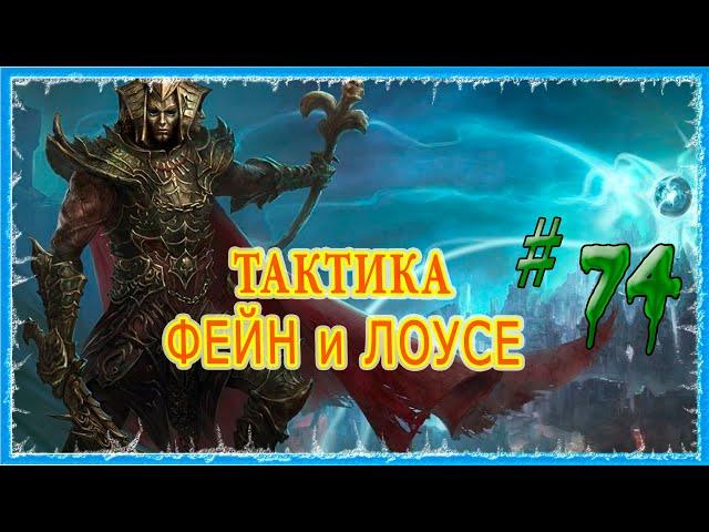 #74 АРКС - ШКОЛА АЛКОГОЛИКОВ И ПЕНСИОНЕРКА-ДЕМОН СЛОЖНОСТЬ ТАКТИКА  Divinity Original Sin 2 DE