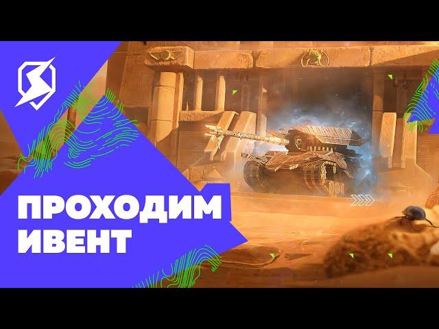 Tanks Blitz, ивент на Хеллоуин и игра во взводе