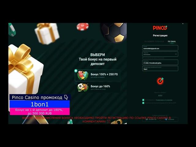 Онлайн Казино Пинко: Вход и Регистрация Pinco Casino