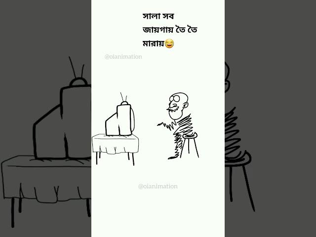 what is boyom pakhi #memes #funny #shortvideo #banglacartoon #viral