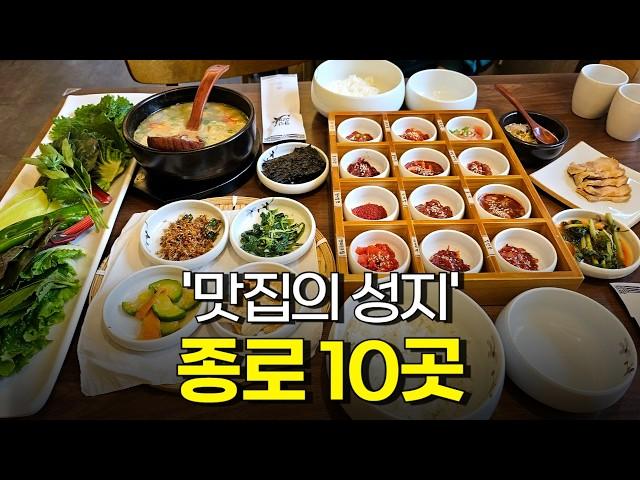 Top 10 Restaurants in Jongno, Seoul (Jonggak, Jongno 3-ga, Jongno 5-ga Station)