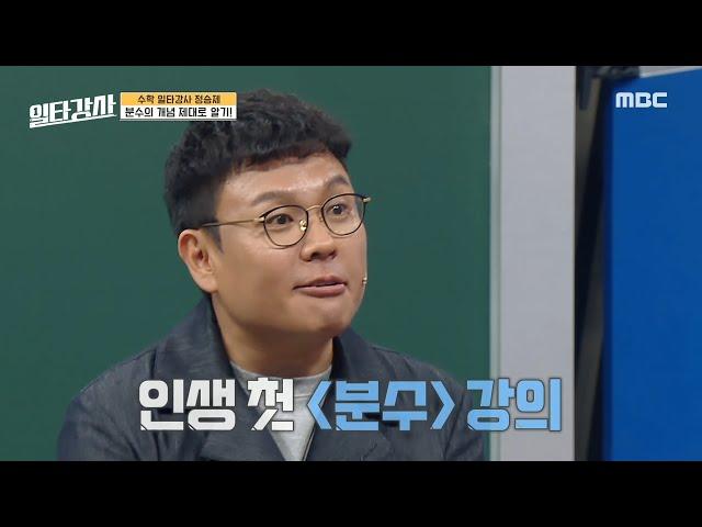 [HOT] Jung Seung-je's first lecture on ＜Fountain＞,일타강사 221214