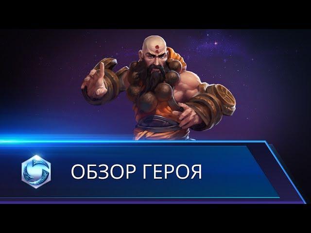 Обзор героя: Каразим