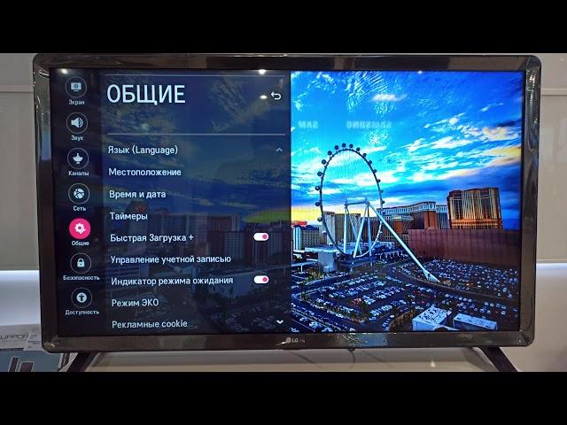 Снятие демонстрационного режима (выставочный) на телевизоре LG Smart TV