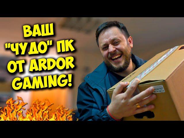 КОМП В МЕШКЕ / ИГРОВОЙ ПК ЗА 70К ОТ ARDOR GAMING! СБОРКА ПК ИЛИ ПК ИЗ ДНС?