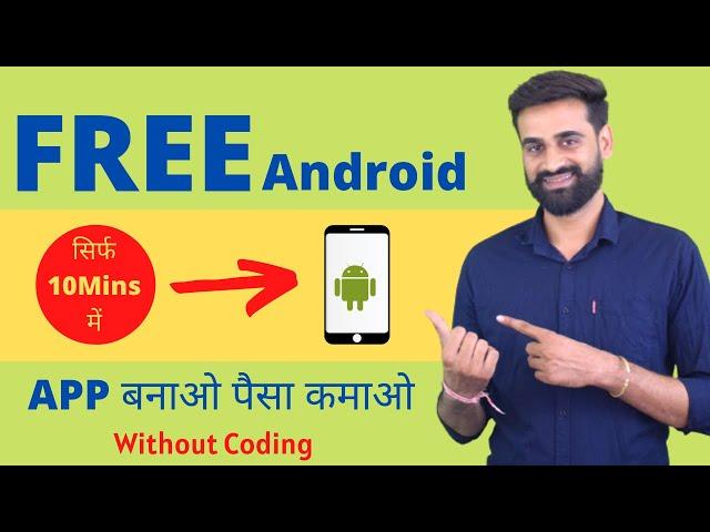 Make Free Android Apps Without Coding | App Kaise Banaye