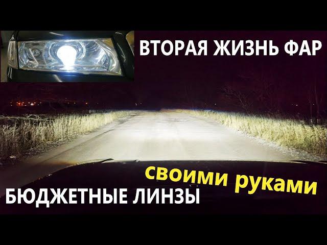 Линзы в фары своими руками | ПОДРОБНО | Skoda Octavia Tour