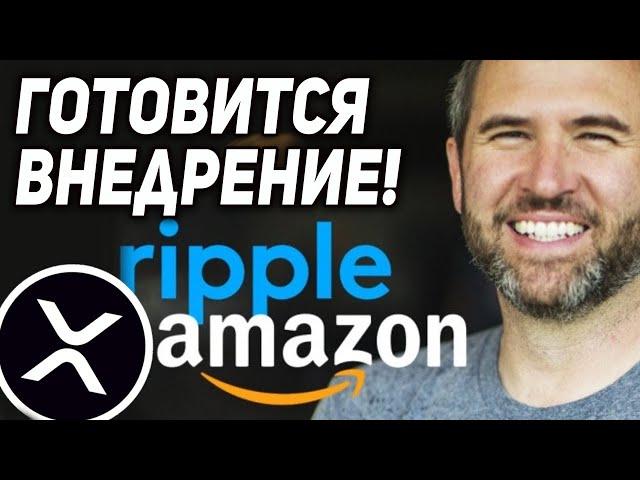 AMAZON ПРОПАМПИТ XRP!!! ПОЧЕМУ ГИГАНТ ВЫБЕРЕТ RIPPLE! ПРИЧИНЫ РОСТА РИПЛ 2021 ПРОГНОЗ ЭКСПЕРТА