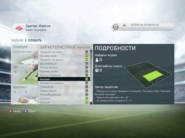 FIFA14 карьера за Спартак Москва