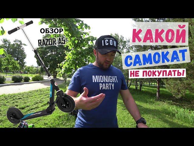 Городской самокат для взрослых I Что лучше выбрать?