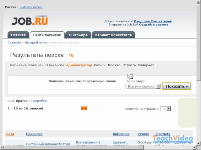 Простой поиск работы на job.ru (1/6)