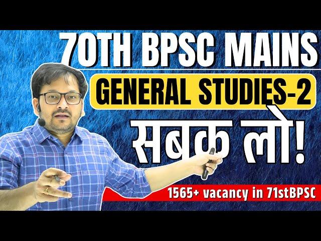 70th BPSC Mains GS Paper 2 Complete Analysis | Polity, Economy, Geography, S&T