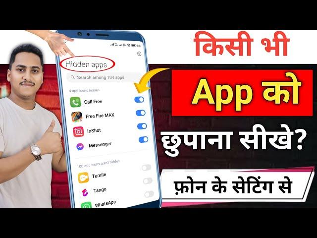 app hide kaise kare | how to hide apps on android | app ko kaise chhupaye