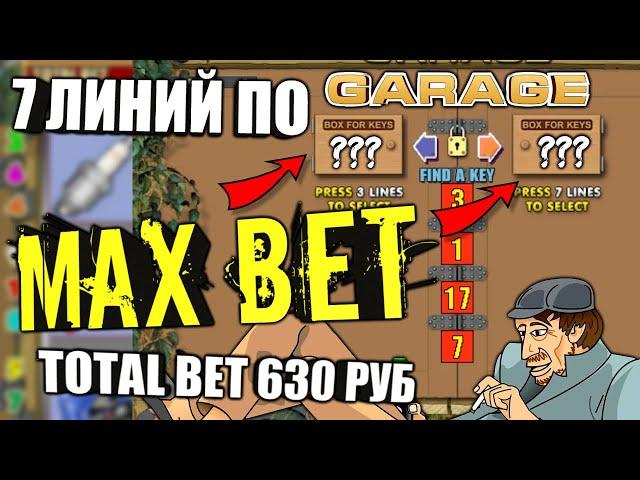 Семь линий по MAX BET 630 руб за спин Garage игровой автомат гараж big win bonus