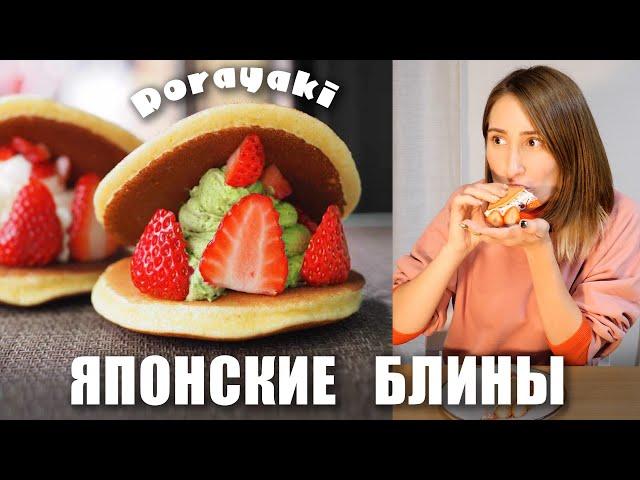 Japanese pancakes Dorayaki! BEST recipe without Anko