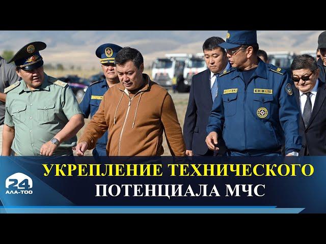 Укрепление технического потенциала МЧС