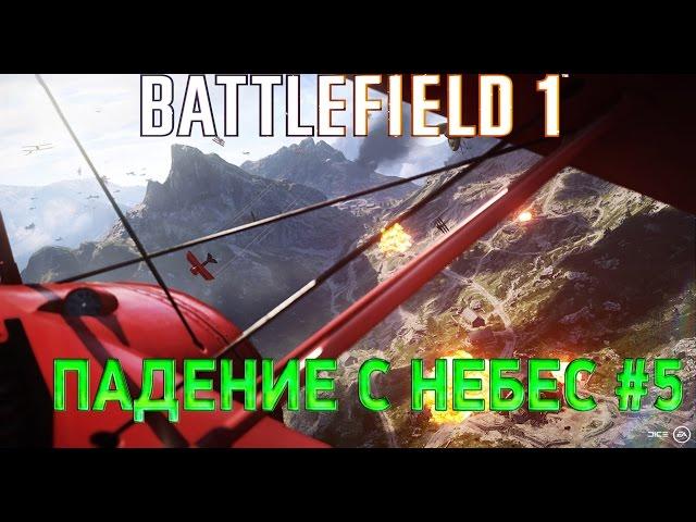 BATTLEFIELD 1 ПРОХОЖДЕНИЕ. Военные истории - Падение с небес #5