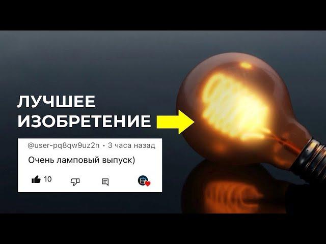 Лампа накаливания — возможно, лучшее изобретение [Veritasium]