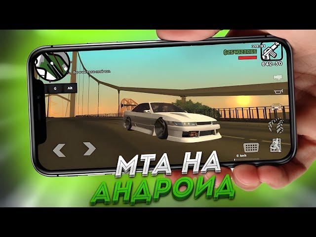 НОВЫЙ СЕРВЕР МТА НА АНДРОИД ЛУЧШИЙ DRIFT MTA MOBILE ДРИФТ СЕРВЕР SAMP WORLD DRIFT MOBILE