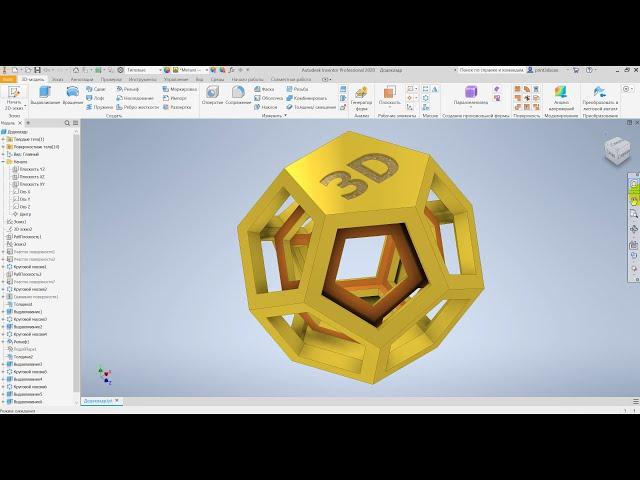 3D моделирование объекта "Додекаэдр". Версия для AI.