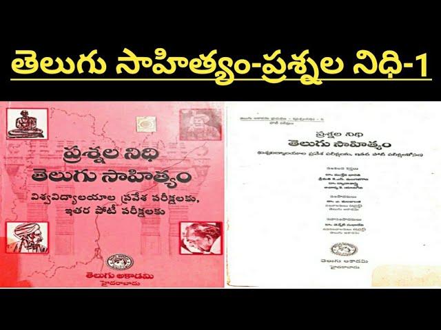 Telugu Bit Bank||Telugu Sahityam Prashnala Nidhi||Part 1(01-50 Bits)