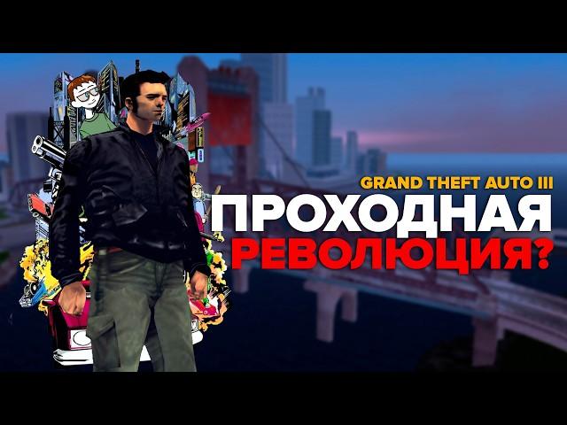 GRAND THEFT AUTO III | Проходная революция?