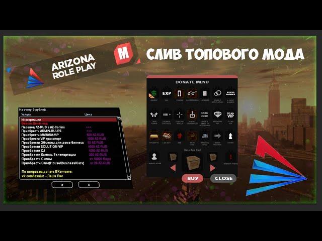 СЛИВ МОДА ARIZONA RP MARANA / ОБНОВЛЕНИЕ / НОВЫЕ СИСТЕМЫ / 2021 В GTA SAMP/ ШОК!!