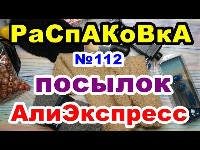 ️️Распаковка посылок №112 АлиЕкспресс